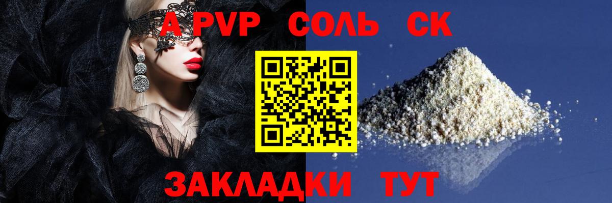 Альфа ПВП кристаллы  A-PVP Соль  Вход с VPN  Чистополь  Alfa_PVP VHQ 