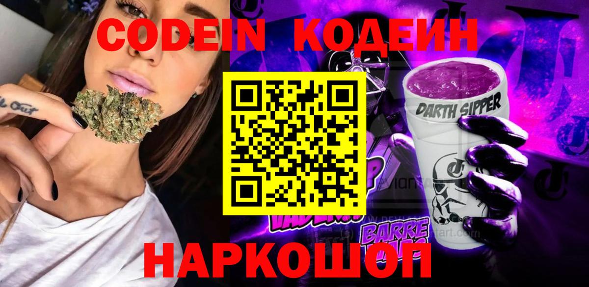 Кодеиновый сироп Lean Purple Drank Чистополь