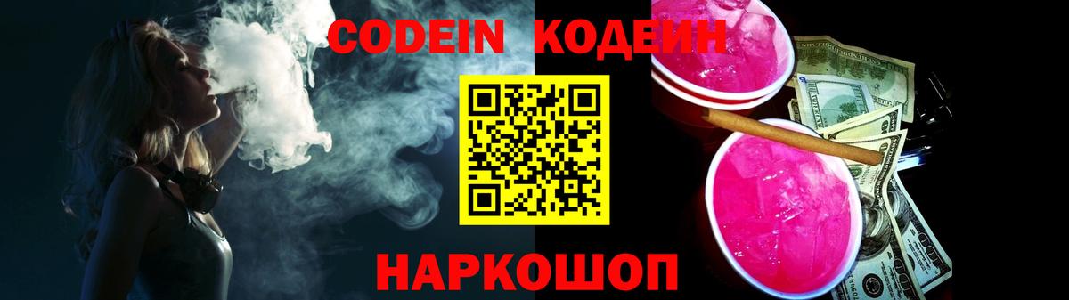 Codein Purple Drank  Вход с VPN  Кодеиновый сироп Lean напиток Lean (лин)  Чистополь 
