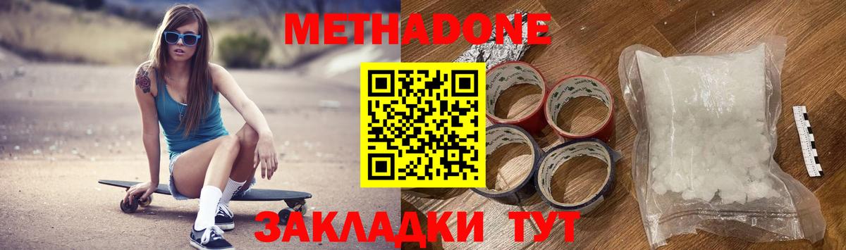МЕТАДОН кристалл  Метадон белоснежный  darknet состав  Вход с VPN  Чистополь 